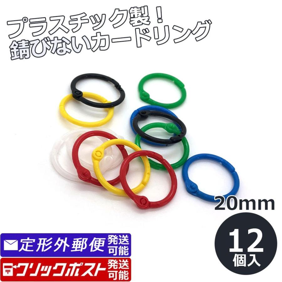 プラカードリング mm 12個入 カードリング バインダーリング 100円均一 きりん 通販 Yahoo ショッピング