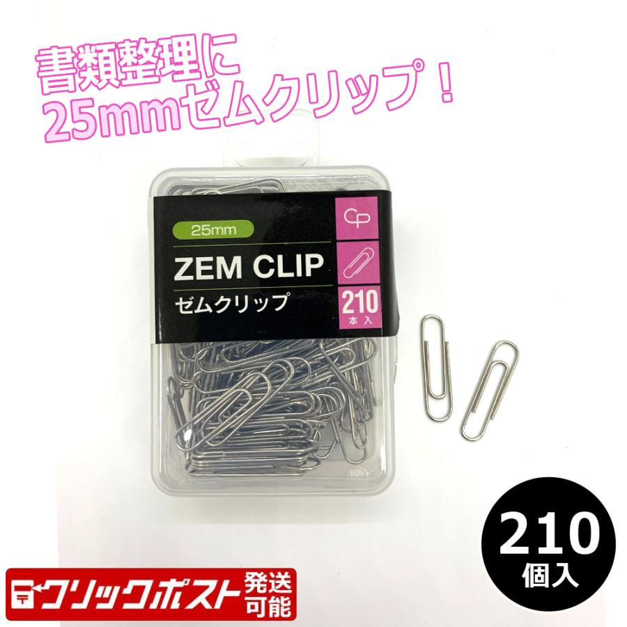 ゼムクリップ 25mm 210p 210個入り 100円均一 きりん 通販 Yahoo ショッピング