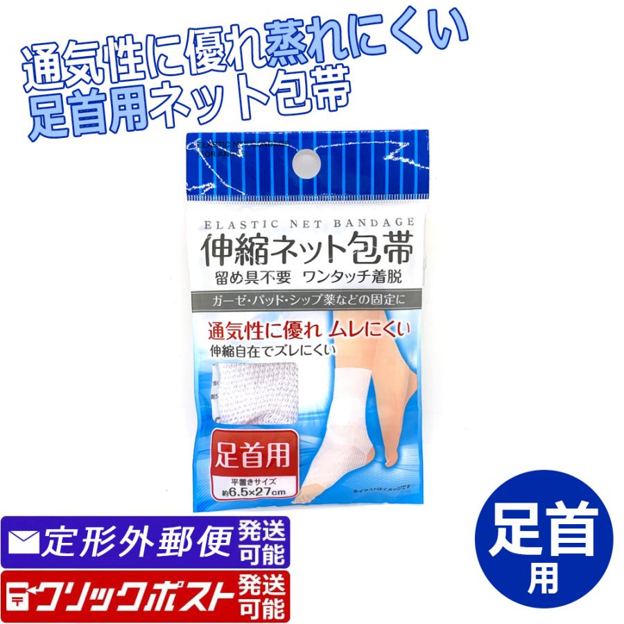 足首用 伸縮ネット包帯 留め具不要 ワンタッチ着脱 100円均一 きりん 通販 Yahoo ショッピング