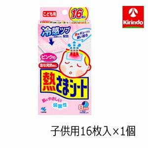 プレゼント 小林製薬 ピンクの熱さまシート こども用 16枚入 1個 冷却シート 冷却剤 冷却グッズ 氷嚢 アイスノン 氷枕の代わりに