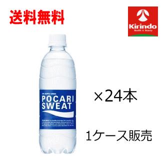 大塚製薬 送料無料 ケース販売 24本セット ポカリスエット 500ml×24本