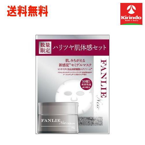 数量限定企画品】ファンリーネオセラムマスク付き 発酵熟成プラセンタ