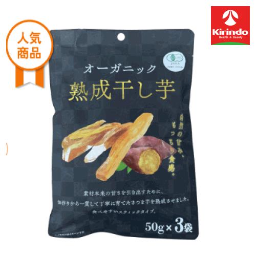 熟成干し芋 10kg 50%OFF ジェイファーム オーガニック熟成干し芋 150g(50g×3袋)【軽減税率対象