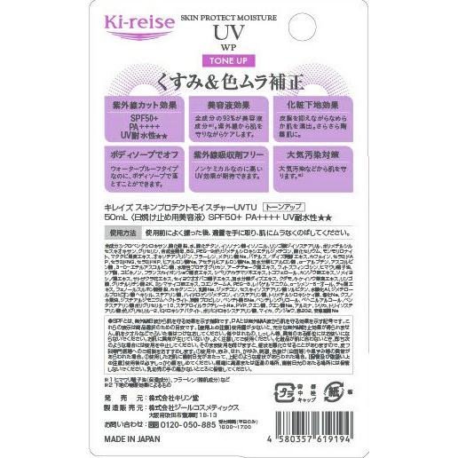 ki-reise キレイズ スキンプロテクトモイスチャーUV トーンアップ