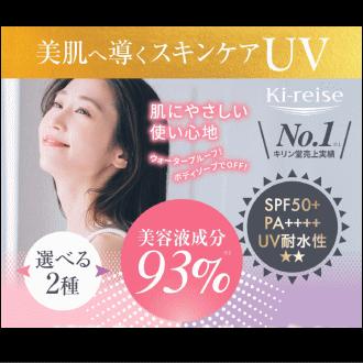 日焼け止め Mizuiro NEW Ki-reise キレイズ スキンプロテクトモイスチャーUV