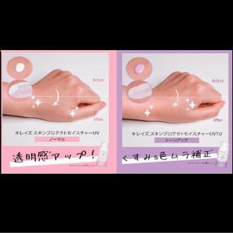 NEW Ki-reise キレイズ スキンプロテクトモイスチャーUV NEW Ki-reise キレイズ スキンプロテクトモイスチャーUV
