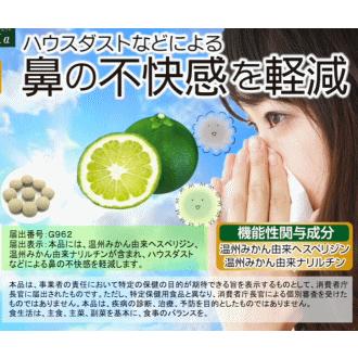 FINE JAPAN 楽美健快 近大サプリ 青みかんKα 270粒【機能性表示食品