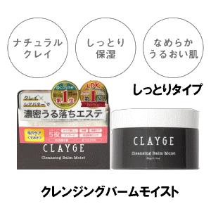 多田 クレージュ クレンジングバーム モイスト 90g 1個 クレンジング メイク落とし 洗顔 パック 毛穴 角質 1つで5役 W洗顔不要 まつエクok キリン堂通販shop Paypayモール店 通販 Paypayモール