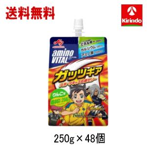 アミノバイタル 送料無料 48個セット 味の素 ゼリードリンク