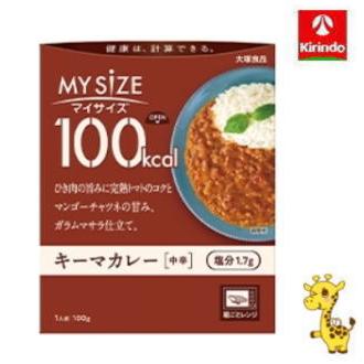 マイサイズ 大塚食品 100kcalマイサイズ キーマカレー 中辛 100g【軽減