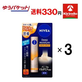 Kao（花王） ゆうパケットで送料330円 3本セット ニベア ディープ
