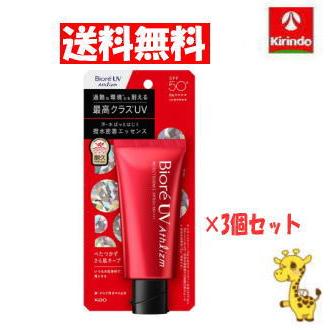 ビオレUV 在庫のみ【送料無料 3個セット 】 花王 ビオレUVアスリズム