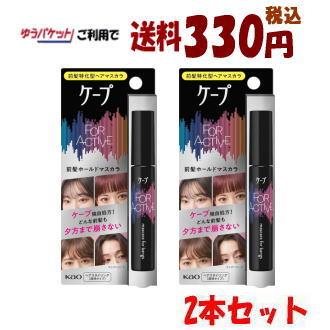 Primavista ゆうパケットで送料330円 【2本セット】花王 ケープ FOR