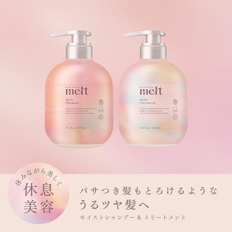 Kao（花王） メルト モイストシャンプー＆トリートメント ピロー お