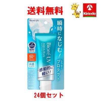 ビオレUV 【送料無料 24個セット】新商品【2025年5代目】花王 ビオレ