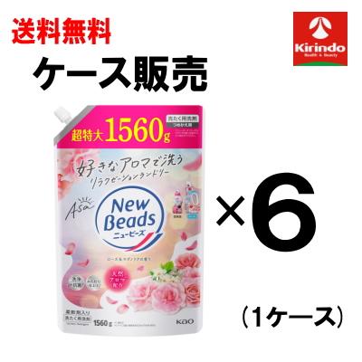 ニュービーズ ケース販売 送料無料 6個セット 花王 ローズ＆マグノリア