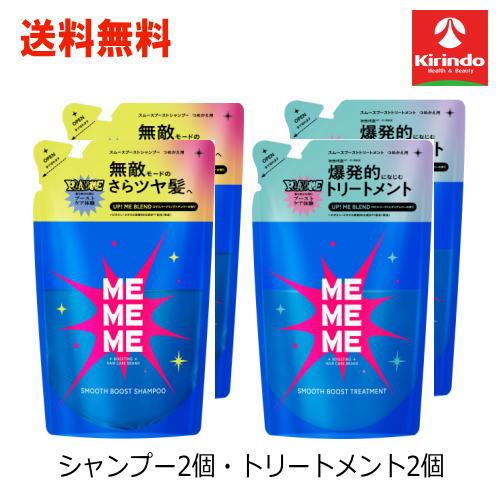 Kao（花王） 送料無料 詰替ペア×2セット MEMEME ミーミーミー スムース