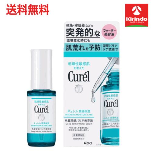 送料無料 花王 キュレル 潤浸保湿 角層深部バリア美容液 30ml【医薬部外品】（Yahoo!・キリン堂通販SHOPヤフー店）