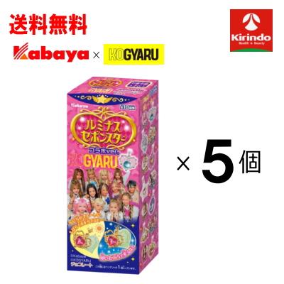 ノンブランド 送料無料 5個セット 数量限定 企画品 カバヤ ルミナス