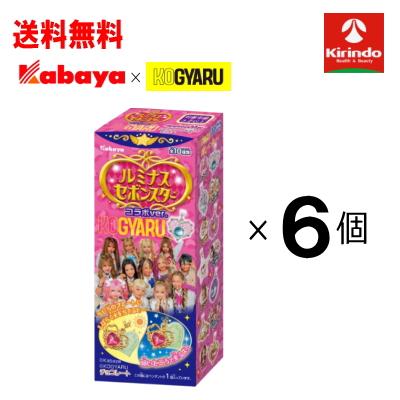 ノンブランド 送料無料 6個セット 数量限定 企画品 カバヤ ルミナス