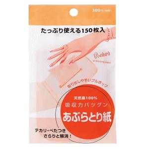 SHISEIDO（資生堂） ポケット あぶらとり紙 150枚入 : キリン堂通販