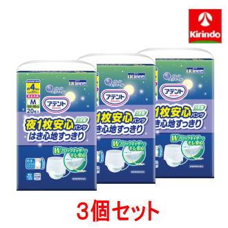 アテント 送料無料 【3個セット】大王製紙 夜1枚安心パンツはき心地