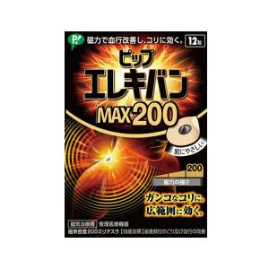 ピップ ピップエレキバンMAX200 12粒 【管理医療機器】 : キリン堂通販