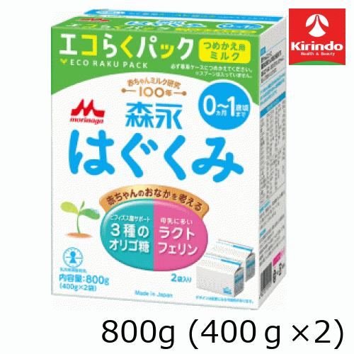 【再値下げ！】はぐくみエコラクパック・スティック　セットで 森永乳業 森永 はぐくみ エコらくパック つめかえ用 800g(400g×2袋) ×1