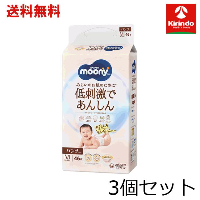 moony Natural 送料無料 3個セットユニ・チャーム ムーニーマン
