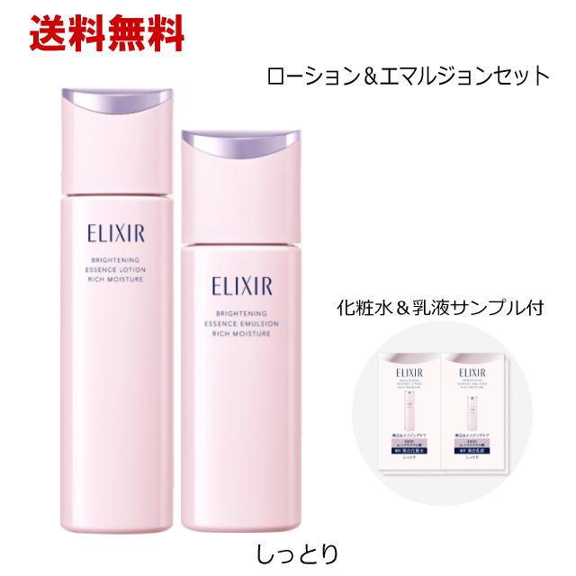 エリクシールホワイト 【サンプル付】送料無料 資生堂 エリクシール 