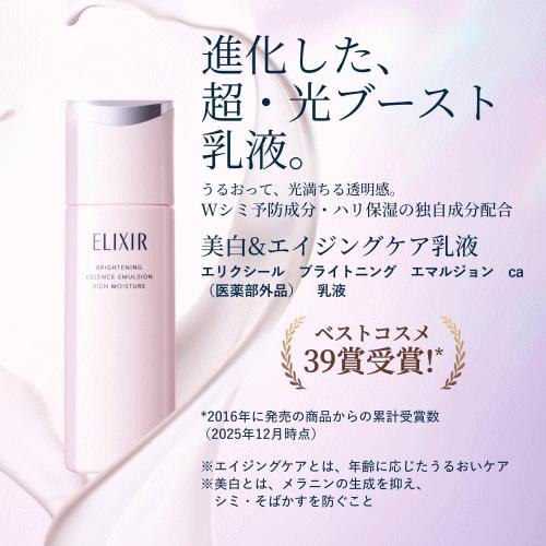 エリクシールホワイト 【サンプル付】送料無料 資生堂 エリクシール