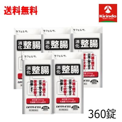 送料無料 5個セット【第3類医薬品】 米田薬品工業 ビオラクターゼ