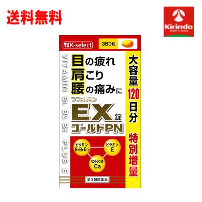 送料無料【第3類医薬品】ケーセレクト K-select ラフェルサ EX錠