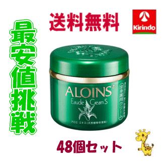 ALOINS（アロインス） 【おまけ60】 送料無料 48個セット アロインス