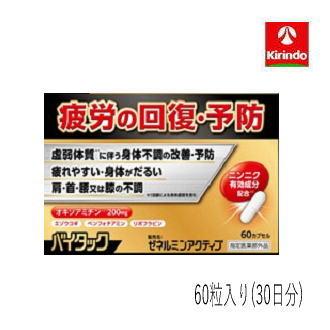 送料無料 健美舎 バイタック ゼネルミンアクティブ 60粒 ×1個 【指定