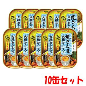 10缶セット】極洋 焼さんま 大根おろし入り ゆず風味 100g×10 【軽減