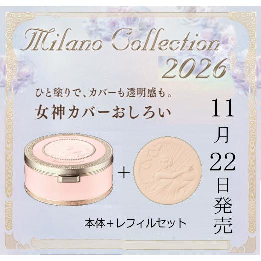 ミラノコレクション 2025年11月22日以降発送 数量限定 企画品 送料無料