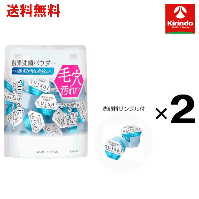 suisai 【洗顔料サンプル付】送料無料 2個セットカネボウ化粧品