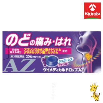 第3類医薬品】日新薬品 ヴイメディカルドロップAZ 20粒 : キリン堂通販