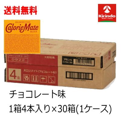 カロリーメイト 送料無料 30個セット(ケース) 大塚製薬 ブロック
