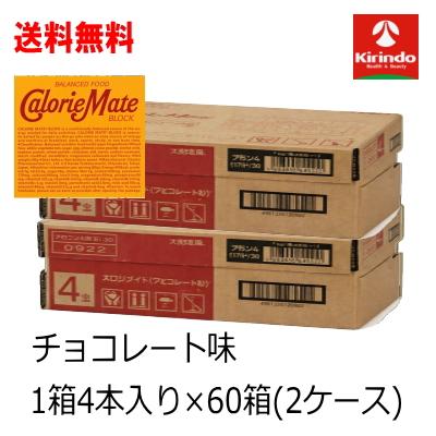 カロリーメイト 送料無料 60個セット(2ケース) 大塚製薬 ブロック