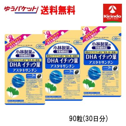 ゆうパケットで送料無料 3個セット 小林製薬の栄養補助食品 DHA 