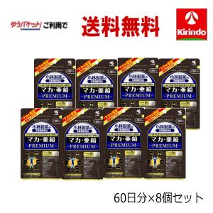 小林製薬 在庫のみ ゆうパケットで送料無料 8個セット 小林製薬の栄養