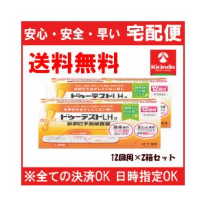 ポイント5倍 第1類医薬品 排卵検査薬 送料無料 ロート製薬 ドゥーテスト Lhii 12回分 2個セット 排卵検査薬 排卵予定日検査薬 ドゥーテスト 排卵検査 妊活