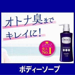 デオコ 【3点セット】 ロート製薬 薬用ボディクレンズ 本体1＋