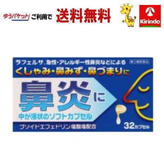 ゆうパケットで送料無料【第(2)類医薬品】オールP鼻炎ソフトCPA 32CP