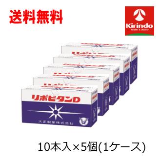 リポビタン ケース販売 送料無料 50本セット(1ケース) 大正製薬