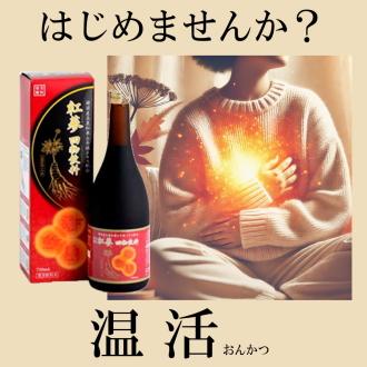 スノーデン 送料無料 温活におすすめ 紅蔘 四物飲料 720ml×1個 軽減