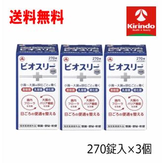 送料無料 3個セット アリナミン製薬 ビオスリー Hi錠 270錠入り×3個