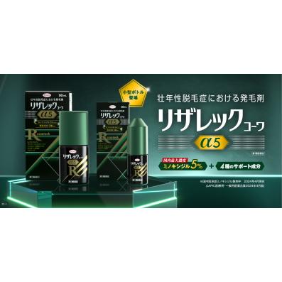 送料無料 6本セット【第1類医薬品】 リザレックコーワα5 90mL×6個 (約270日分) 壮年性脱毛症による脱毛の発毛剤、発毛 育毛に ミノキシジル5% ミノキ ミノキシの画像